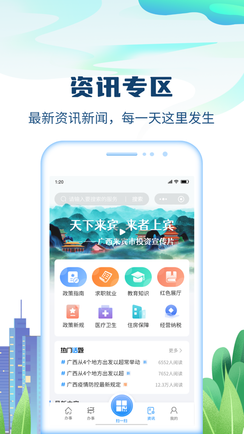 天下来宾APP截图3