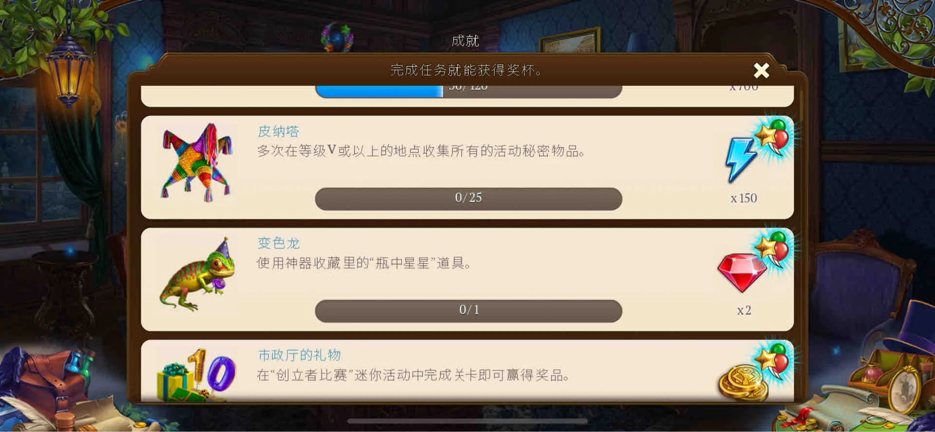 神秘之城寻物历险无限金币钻石版(Hidden City))截图1