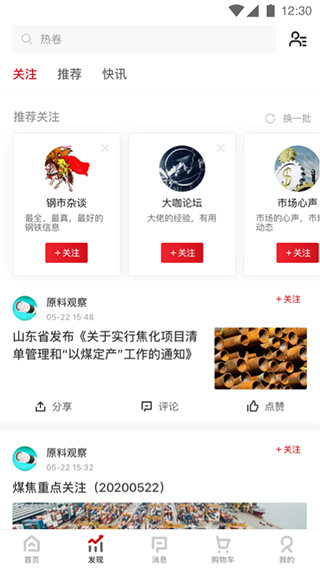 找钢网app 安卓版截图1