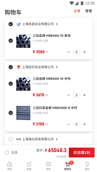 找钢网app 安卓版截图2