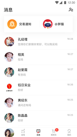 找钢网app 安卓版截图3