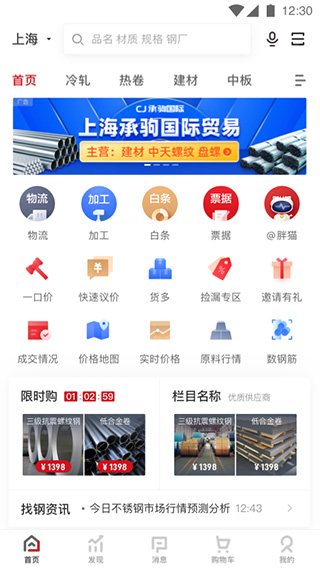 找钢网app 安卓版截图4