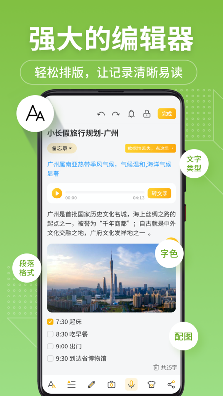 备忘录记事君app截图3