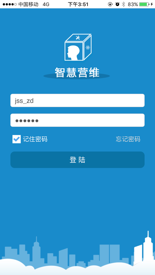 智慧营维电信版APP 安卓版截图1
