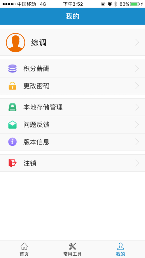 智慧营维电信版APP 安卓版截图3