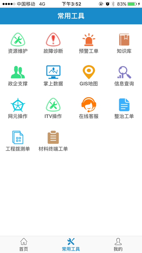 智慧营维电信版APP 安卓版截图4