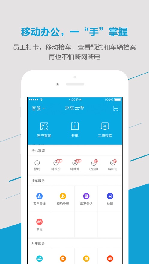 京东云修app下载截图2