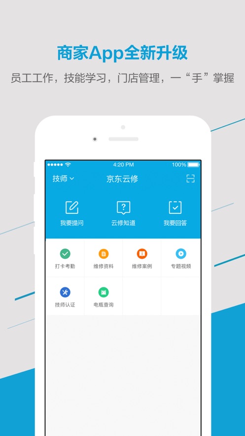 京东云修app下载截图3