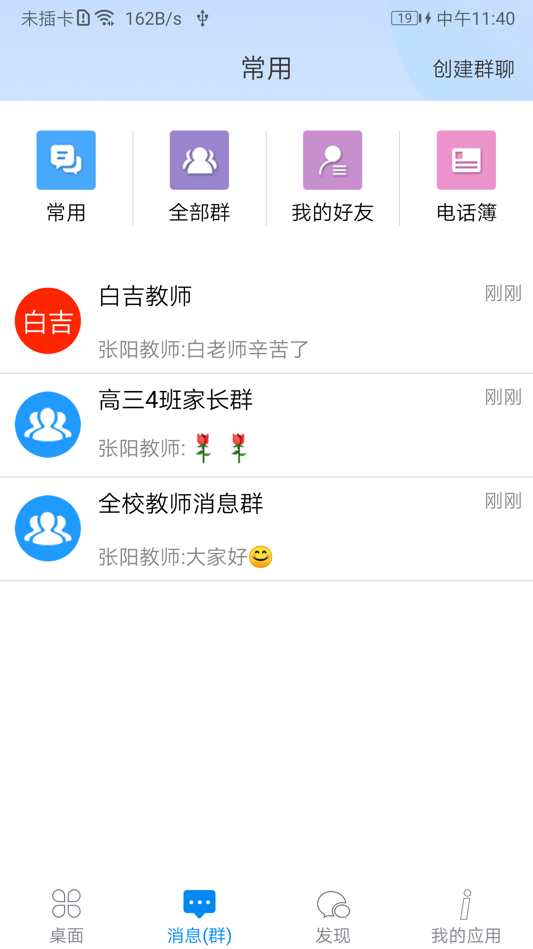 ischoolAPP下载截图1