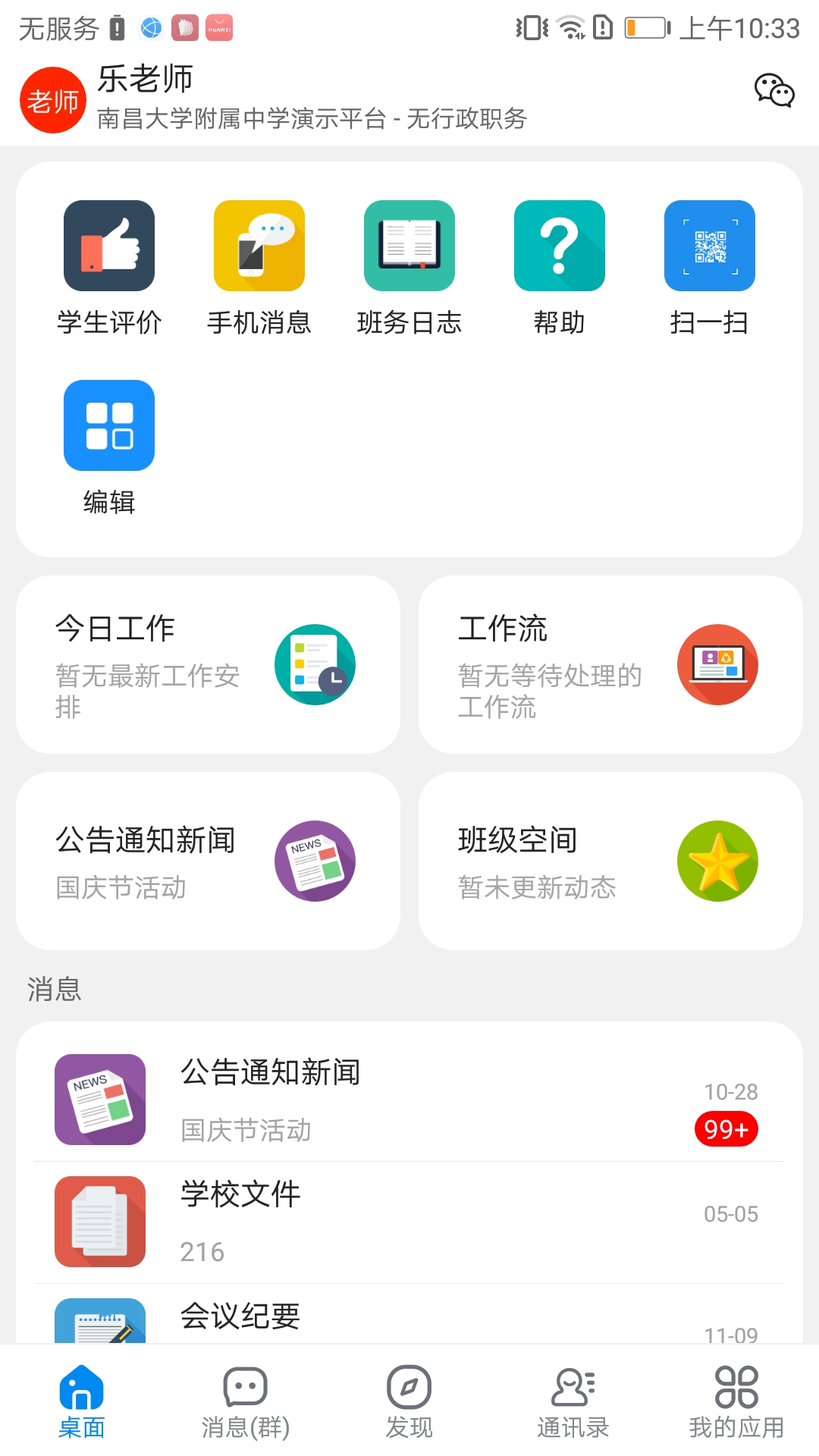 ischoolAPP下载截图2