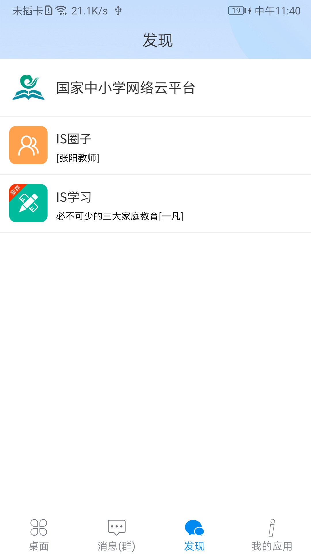 ischoolAPP下载截图3