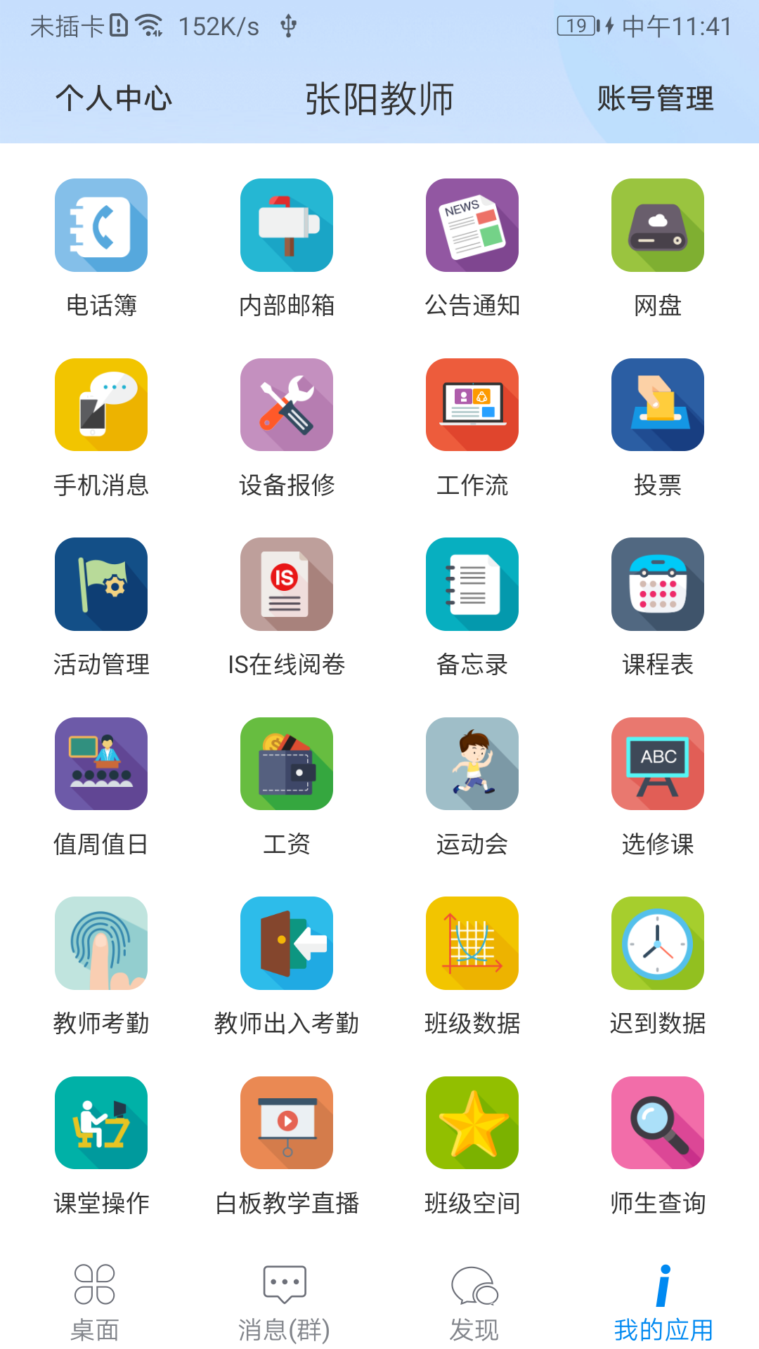 ischoolAPP下载截图4