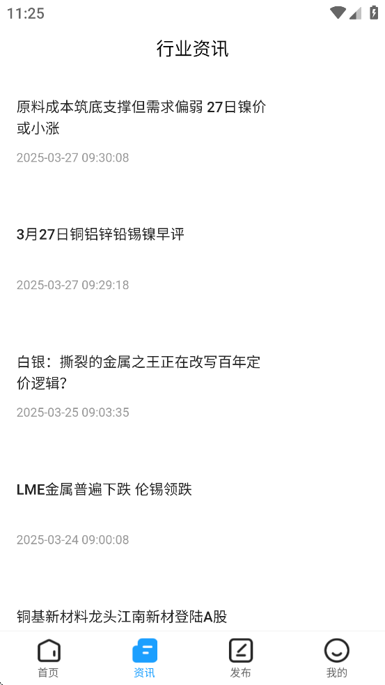 废鑫特钢APP官方下载截图1