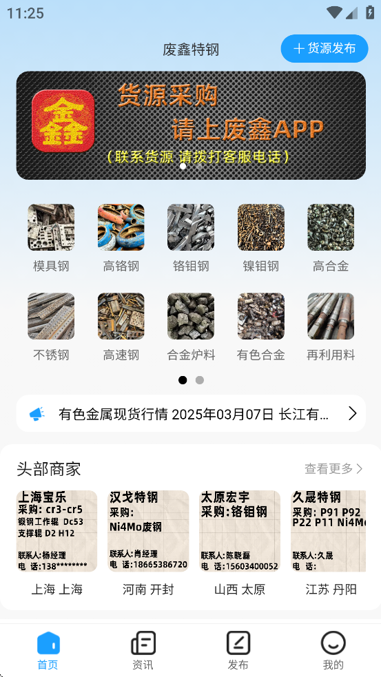 废鑫特钢APP官方下载截图2