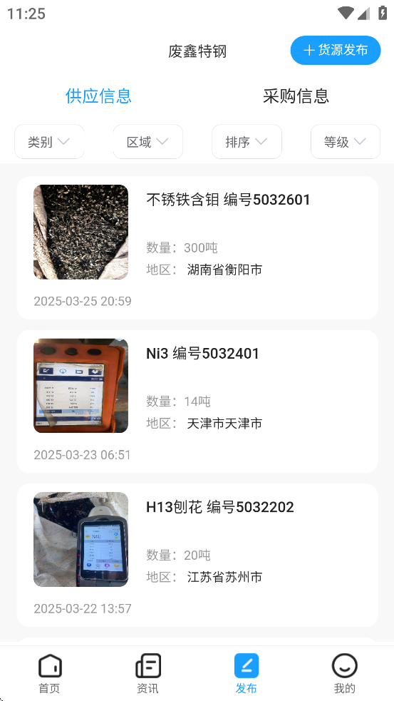 废鑫特钢APP官方下载截图3