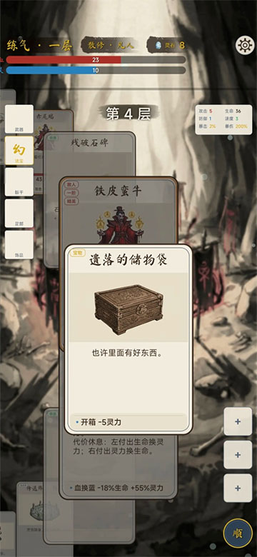卡牌修仙传手机版官方版截图1