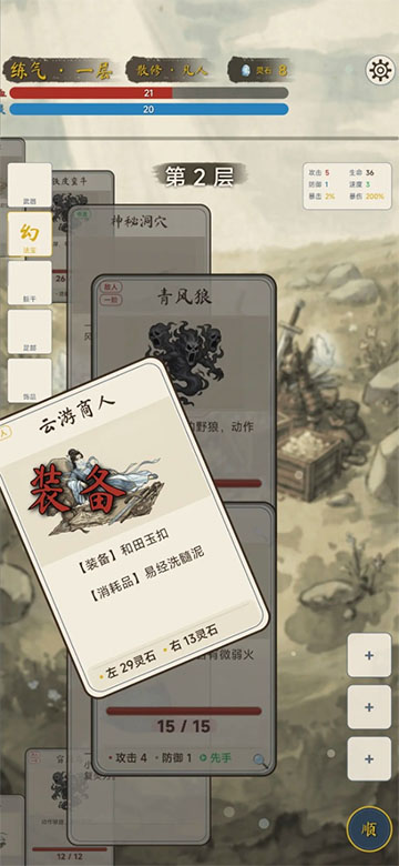 卡牌修仙传手机版官方版截图2