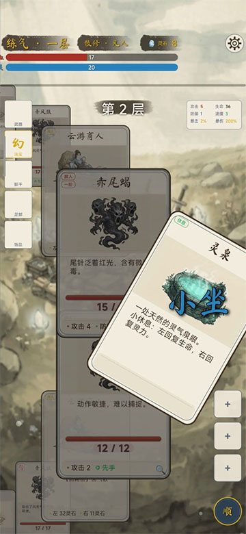 卡牌修仙传手机版官方版截图3