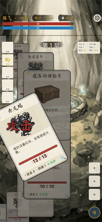 卡牌修仙传手机版官方版截图4