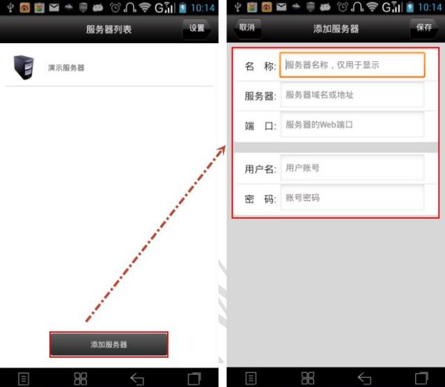 异速联客户端 安卓版截图2
