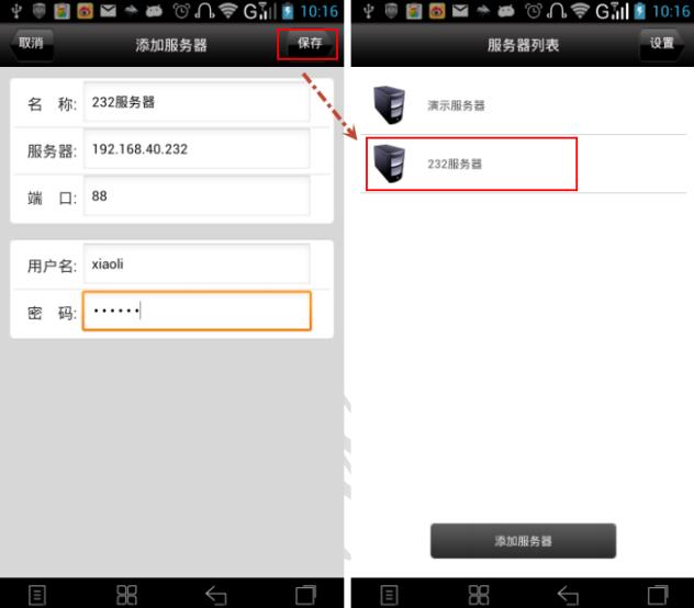 异速联客户端 安卓版截图3