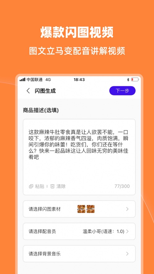 启号带货宝app截图1