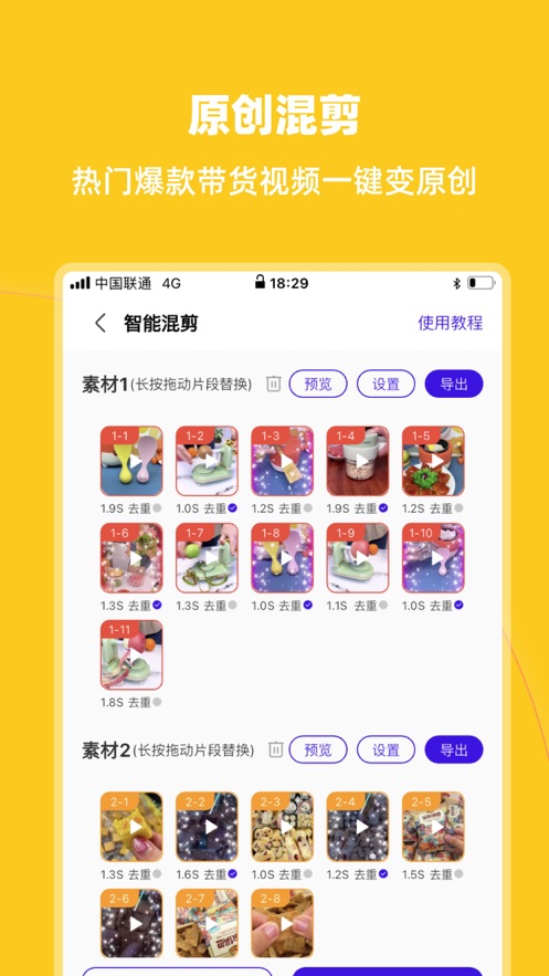 启号带货宝app截图2