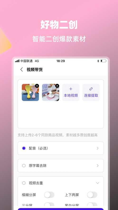 启号带货宝app截图4