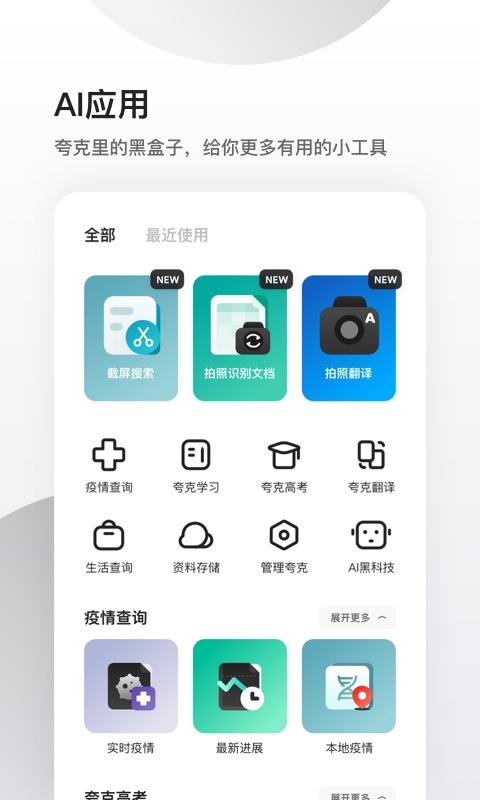 夸克老版4.0 旧版本截图1