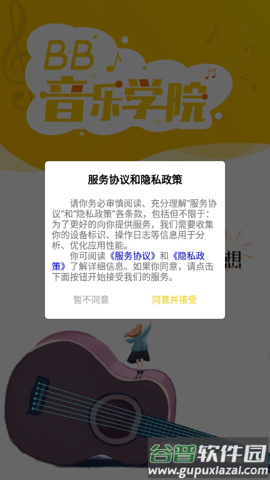 BB音乐学院app截图1