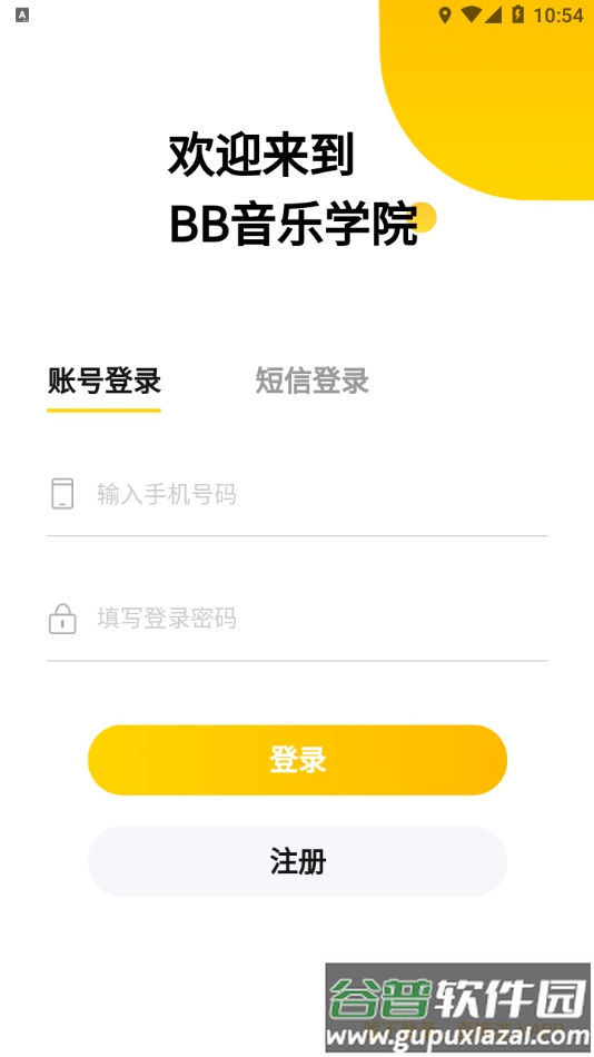 BB音乐学院app截图2