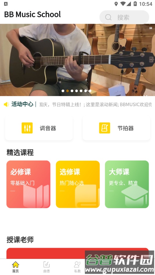 BB音乐学院app截图3