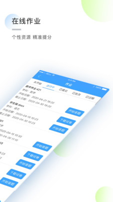 知心慧学学生端APP 官方版截图1