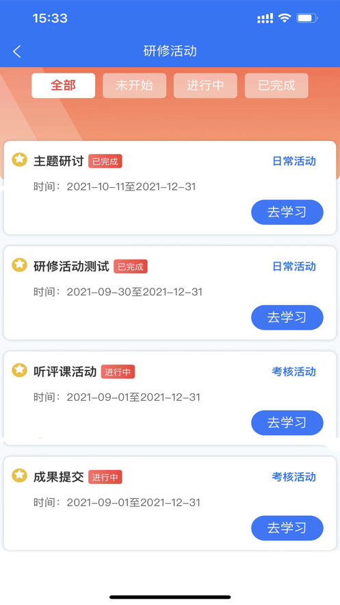 教师培训app下载安装截图1
