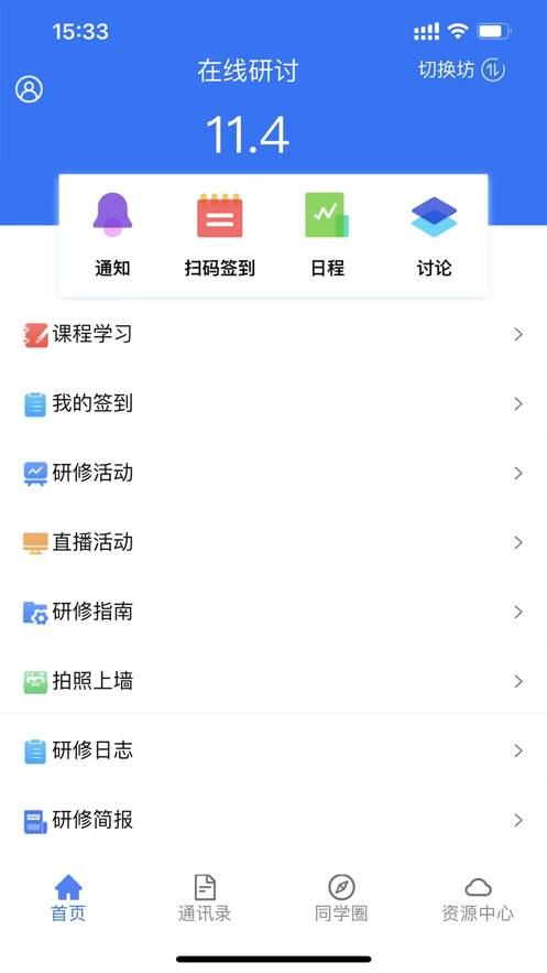 教师培训app下载安装截图3