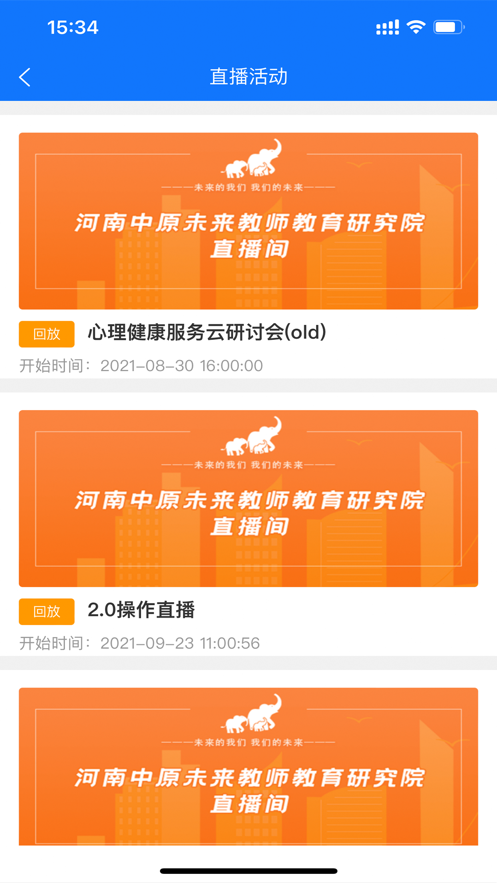 教师培训app下载安装截图5