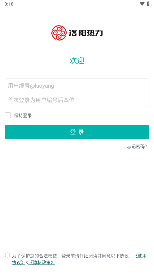 洛热供暖管家app官方下载截图4