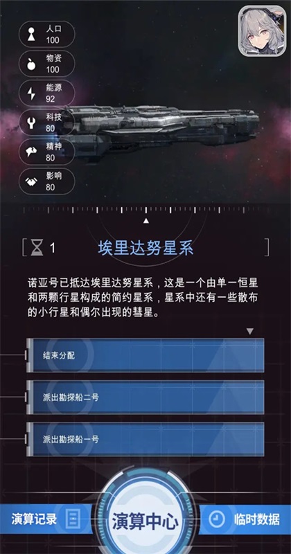 迷雾演算手游截图2