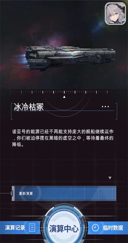 迷雾演算手游截图4