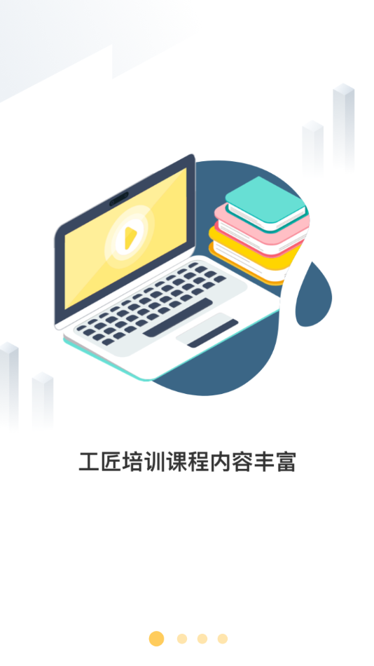 云端工匠app下载安装截图2