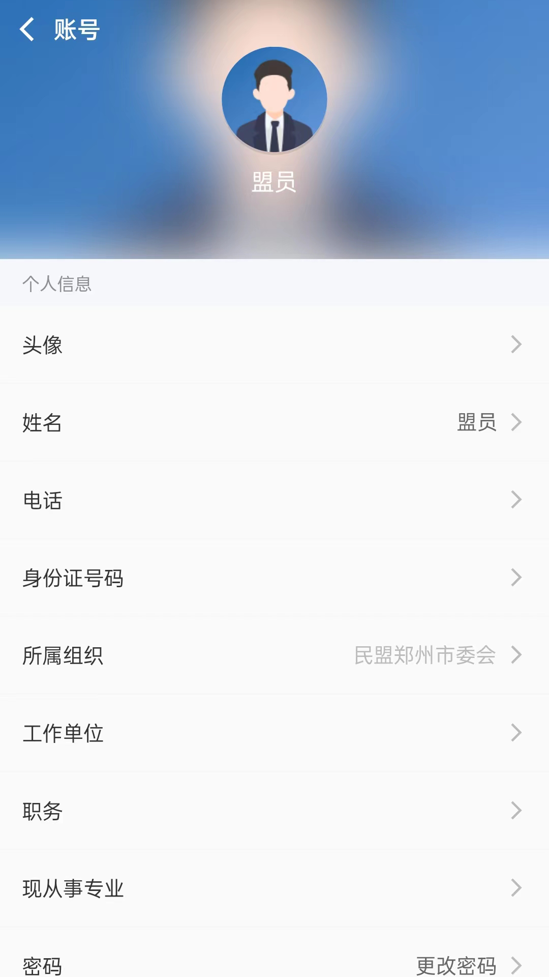 河南民盟APP截图3