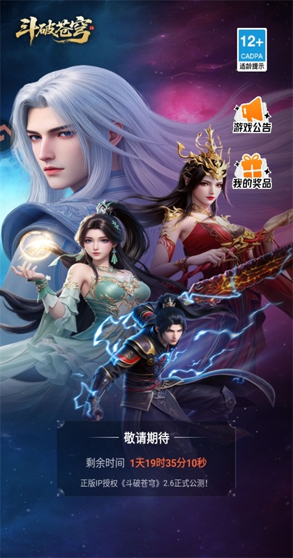 斗破苍穹手游截图2