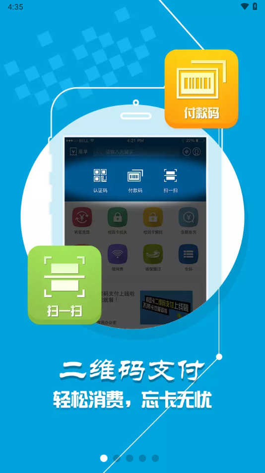 华园通app下载截图1
