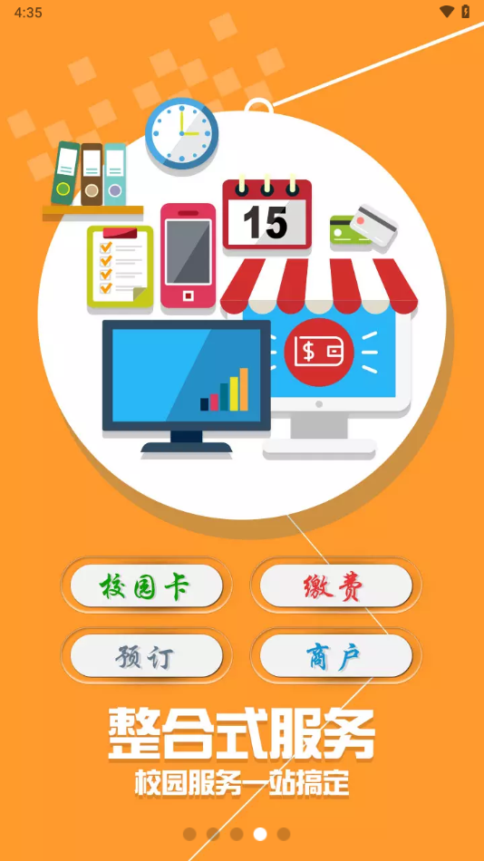 华园通app下载截图5