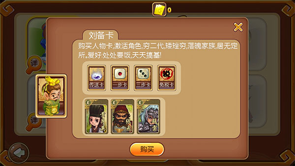 三国大富翁2官方版截图1