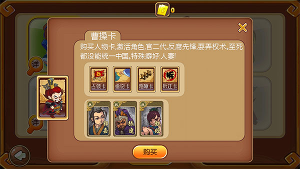 三国大富翁2官方版截图2