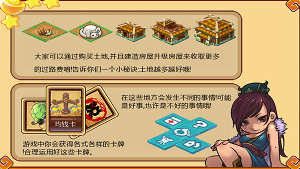 三国大富翁2官方版截图3