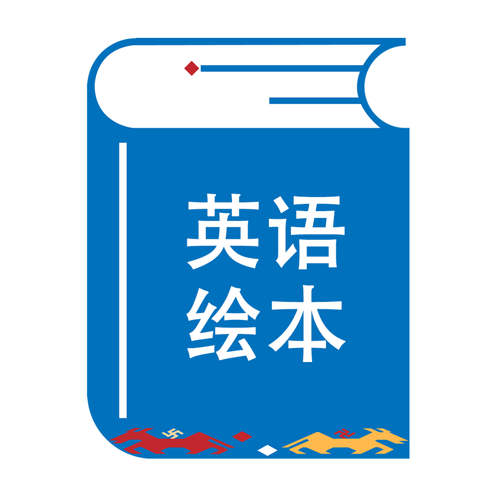 绘本阅读器app下载v3.0.4