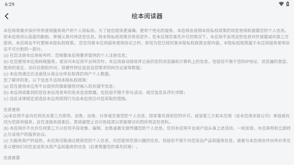 绘本阅读器app下载截图4