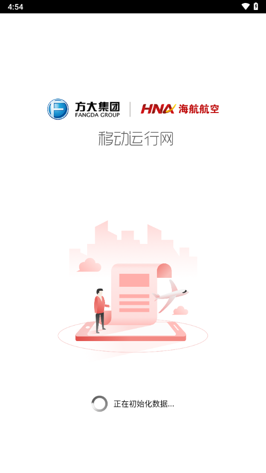 新移动运行网app下载截图1